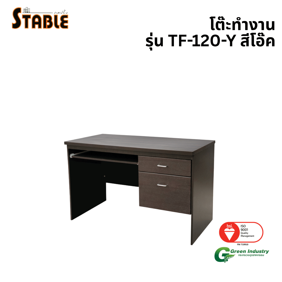 โต๊ะคอมพิวเตอร์ STABLE รุ่น TF-120-Y 120 ซม. สีโอ๊ค_0